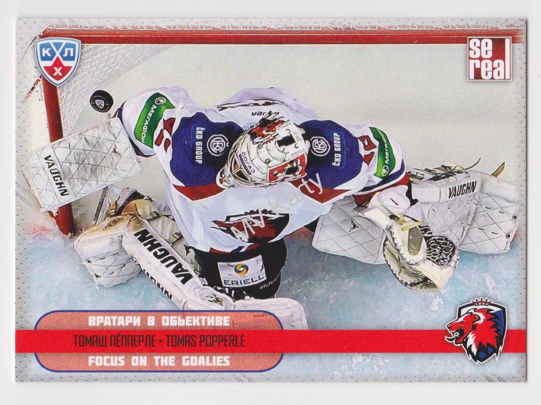 2012-13 Sereal KHL - Focus on the Goalies #FOT-009 - Tomas Popperle